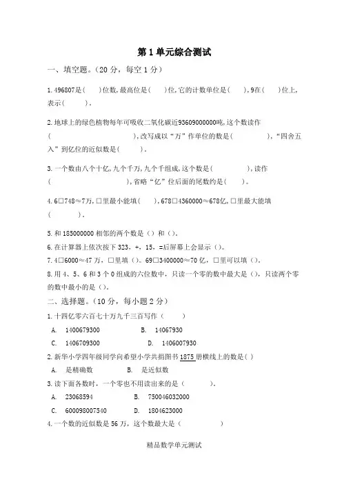 人教版四年级上册数学《第一单元综合检测卷》含答案