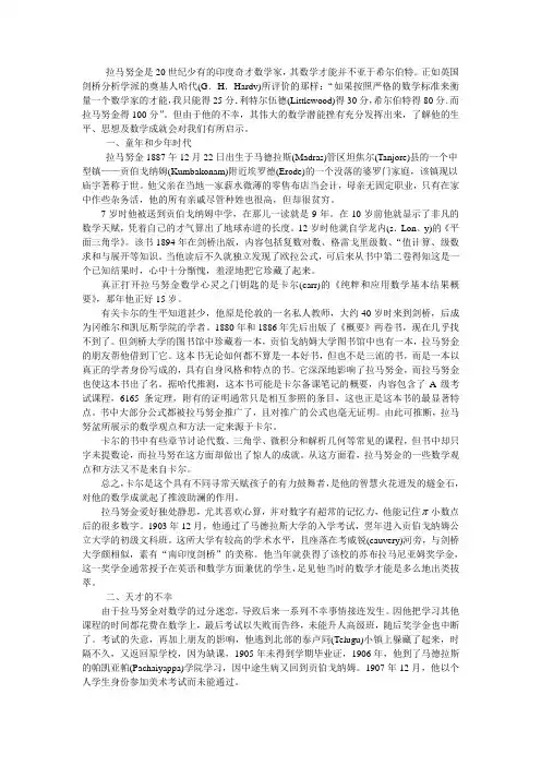 拉马努金