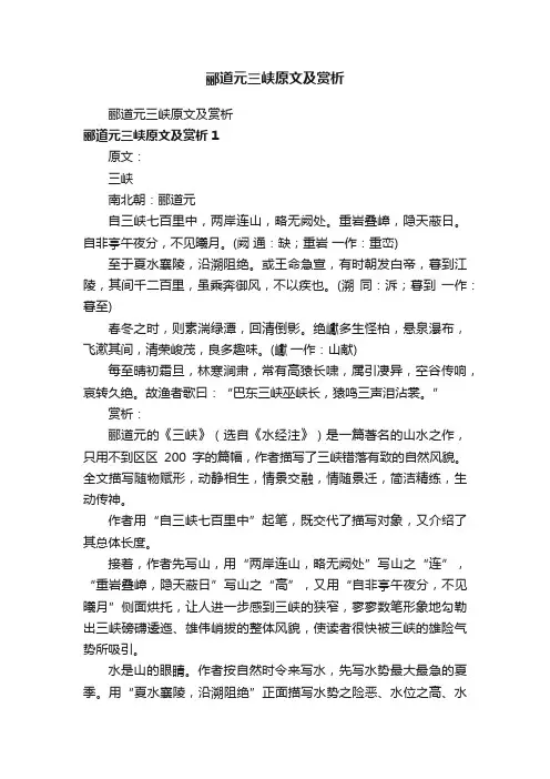 郦道元三峡原文及赏析
