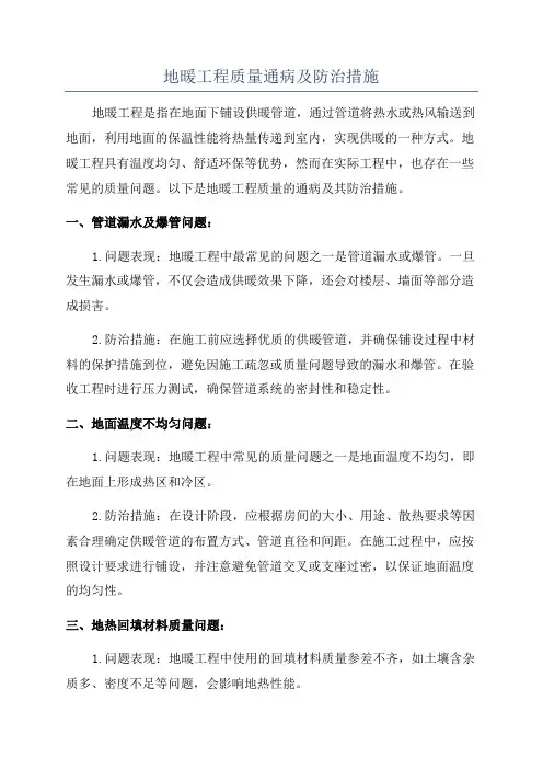 地暖工程质量通病及防治措施