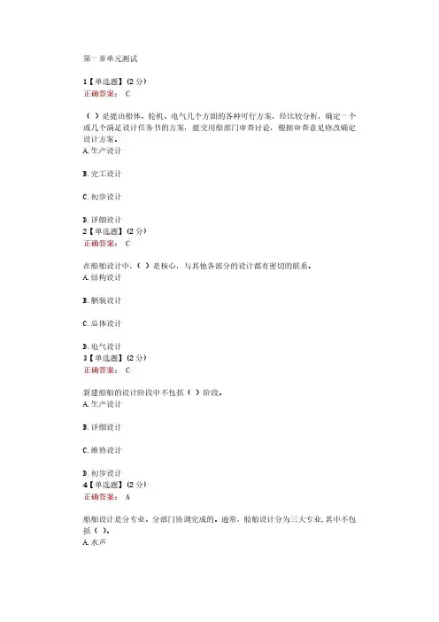 知道智慧网课《船舶设计原理(青岛黄海学院)》章节测试答案