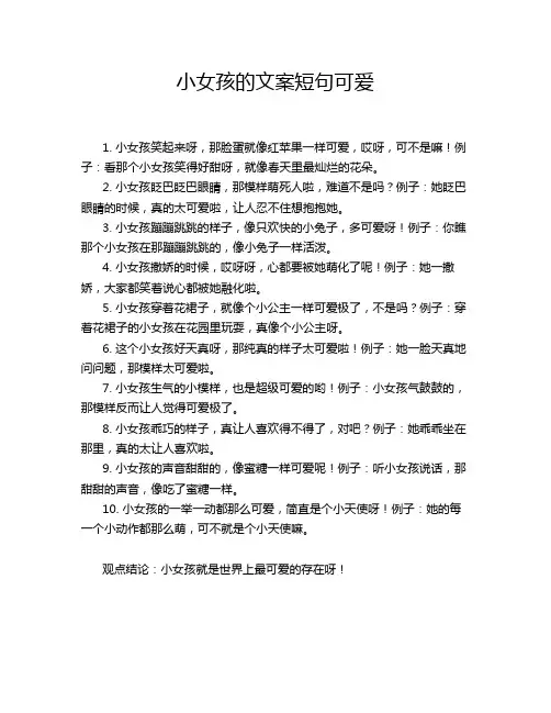 小女孩的文案短句可爱