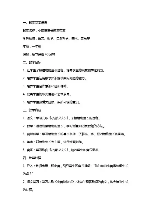 小苗快快长教案范文
