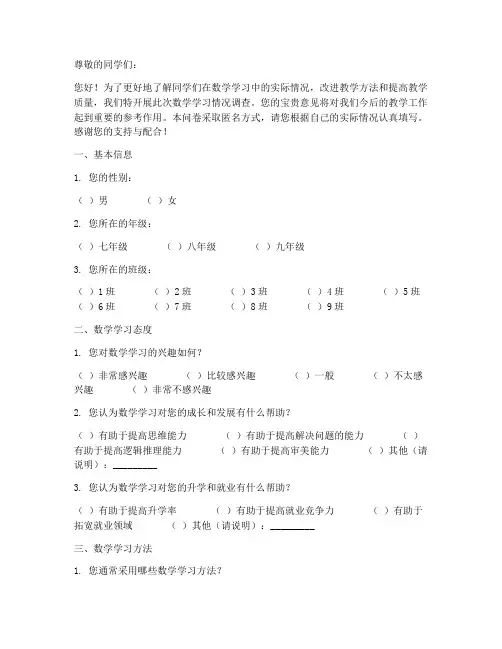 初中数学调查问卷模板