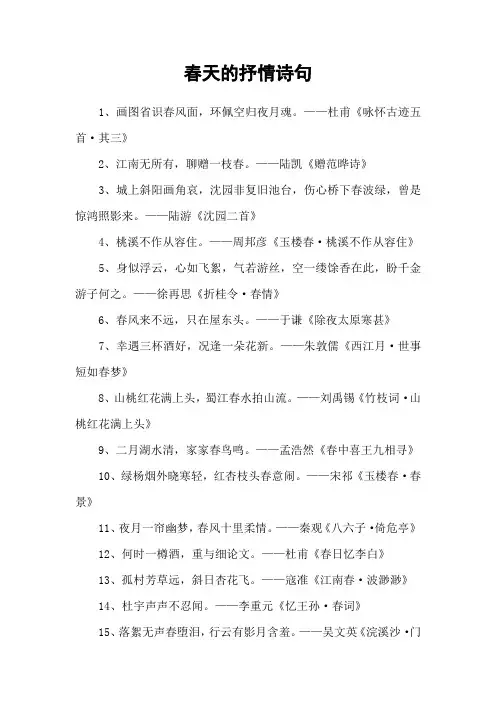 春天的抒情诗句