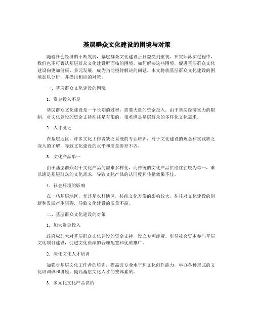 基层群众文化建设的困境与对策