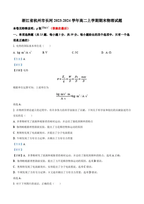 浙江省杭州市长河2023-2024学年高二上学期期末物理试题及答案