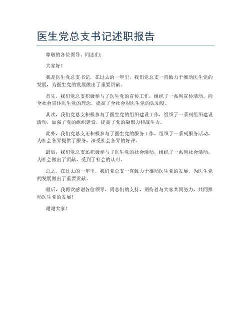 医生党总支书记述职报告