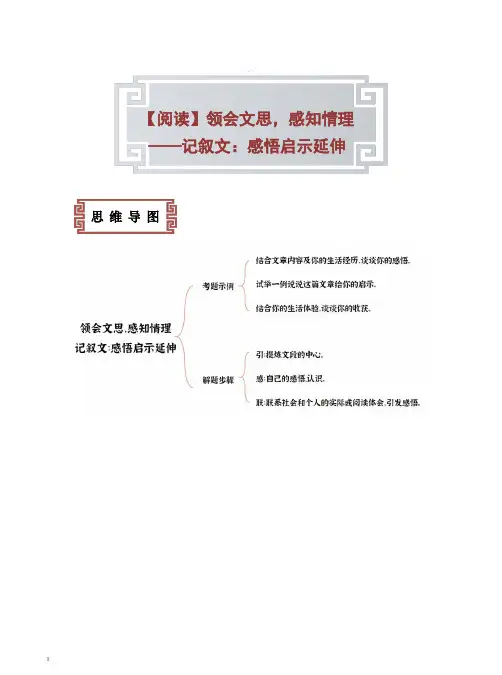 2022初中七年级第十一节【阅读】记叙文：感悟其实延伸详细讲解及练习巩固(含详细解析答案)
