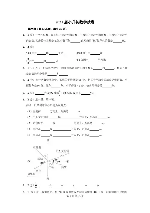 2021届小升初数学试卷附答案
