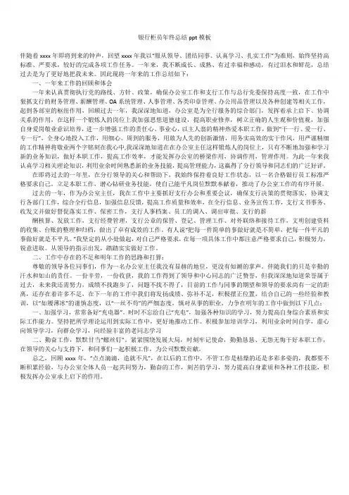 2019最新版银行柜员年终总结ppt模板