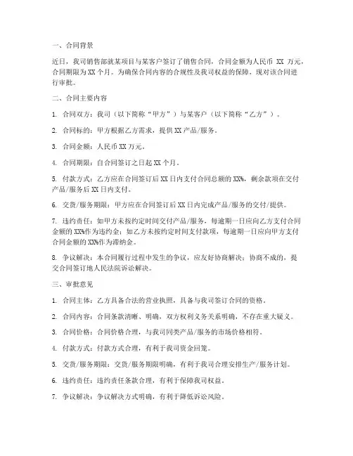 销售部合同审批意见怎么写