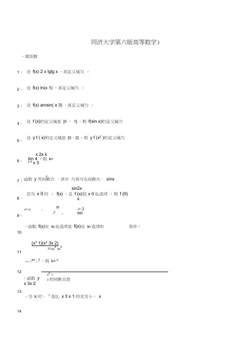 (完整版)函数极限习题与解析