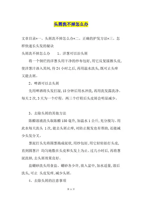 头屑洗不掉怎么办