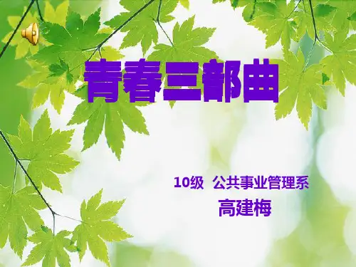 青春三部曲