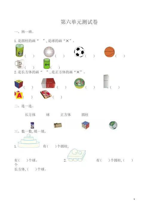 苏教版一年级数学上册第六单元测试卷(有答案)