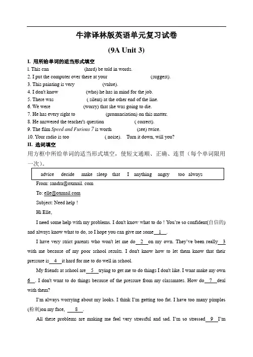 牛津译林版-英语-九上-牛津译林版9A英语单元测试 3单元 (2)