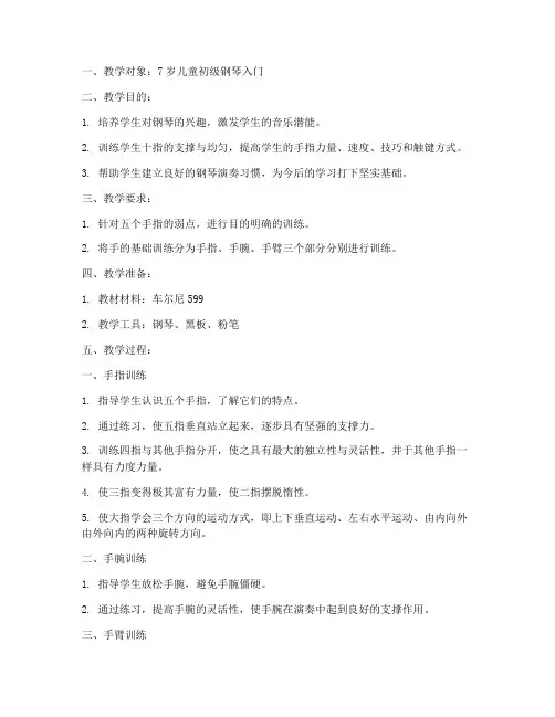 钢琴技术教案模板范文