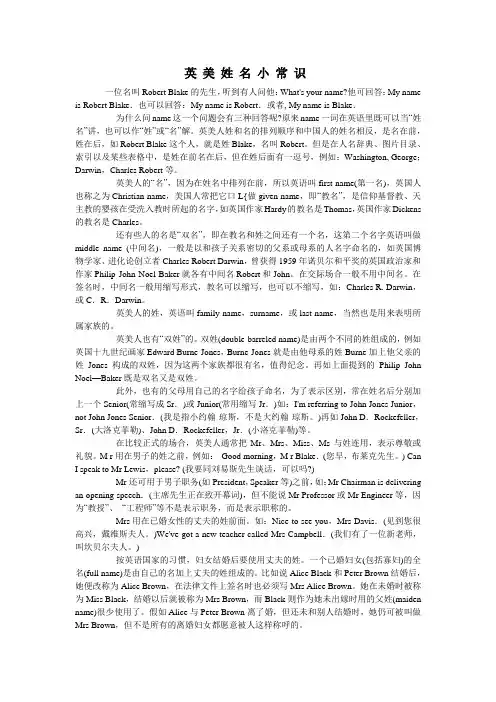 英美姓名小常识