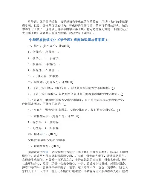 《弟子规》竞赛知识题答案