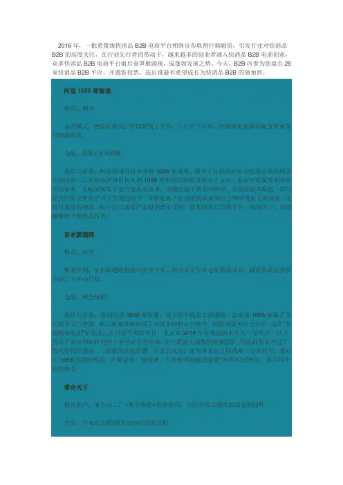 盘点：中国25家快消品B2B电商平台