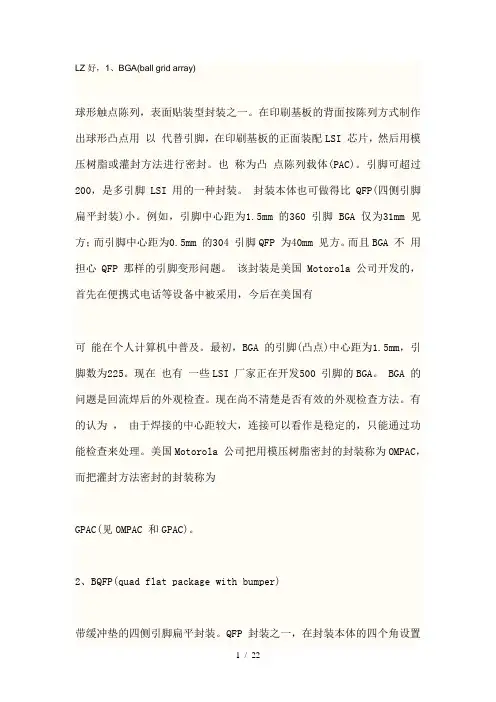 SSOPSOPDIPQFNBGAFPGA等包封类型有什么区别要点