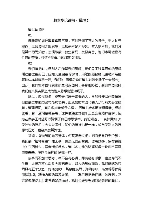 叔本华论读书（精辟）