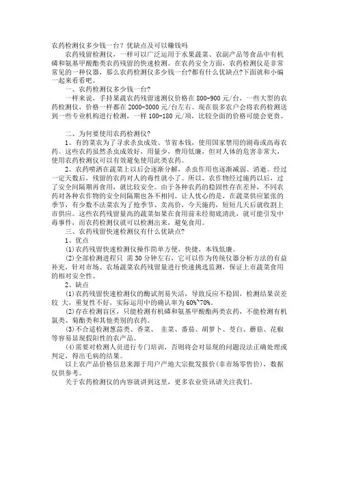农药检测仪多少钱一台？优缺点及可以赚钱吗