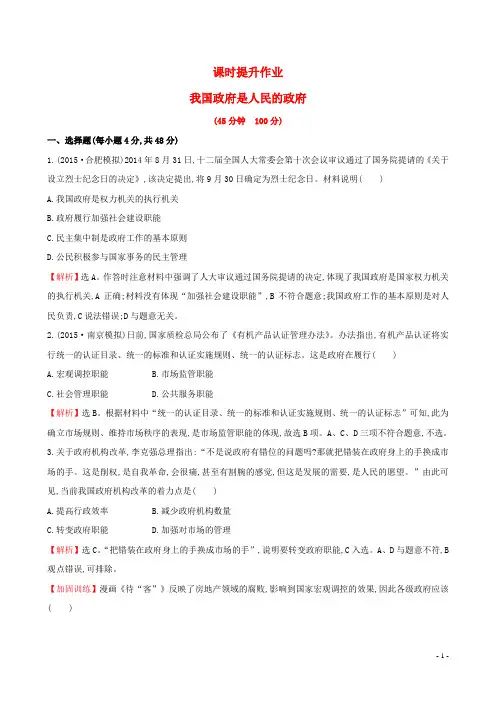 高考政治总复习第三课我国政府是人民的政府(含解析)新人教版必修2