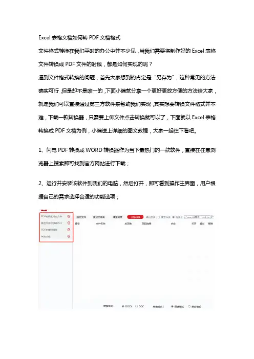 Excel表格文档如何转PDF文档格式