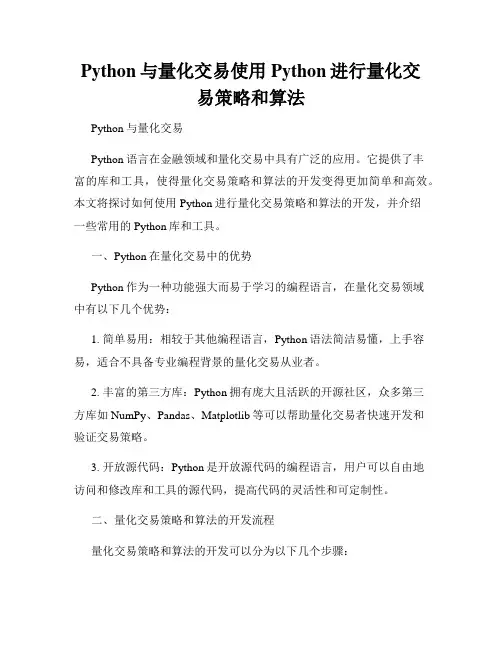 Python与量化交易使用Python进行量化交易策略和算法