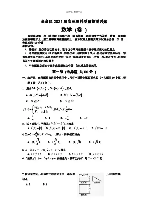 金台区2021届高三理科质量检测试题