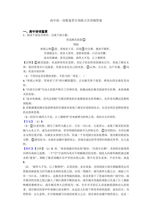 高中高一诗歌鉴赏专项练习含详细答案