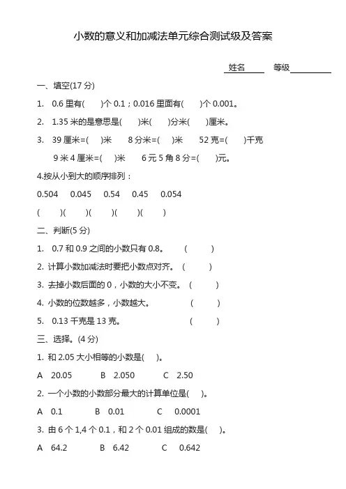 2020—2021年最新北师大版小学数学四年级下册小数的意义和加减法单元测试及答案(精心整理精品试题).docx