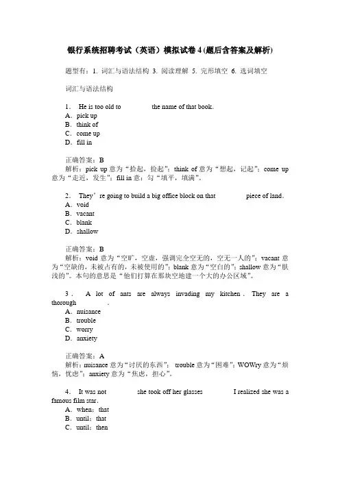 银行系统招聘考试(英语)模拟试卷4(题后含答案及解析)