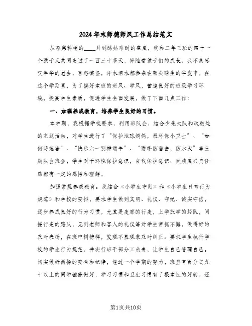 2024年末师德师风工作总结范文(4篇)