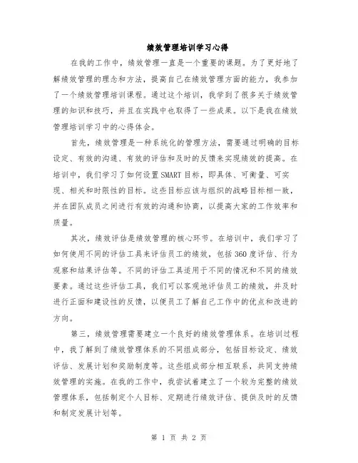 绩效管理培训学习心得