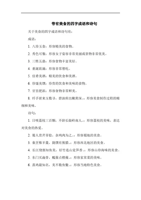 带有美食的四字成语和诗句
