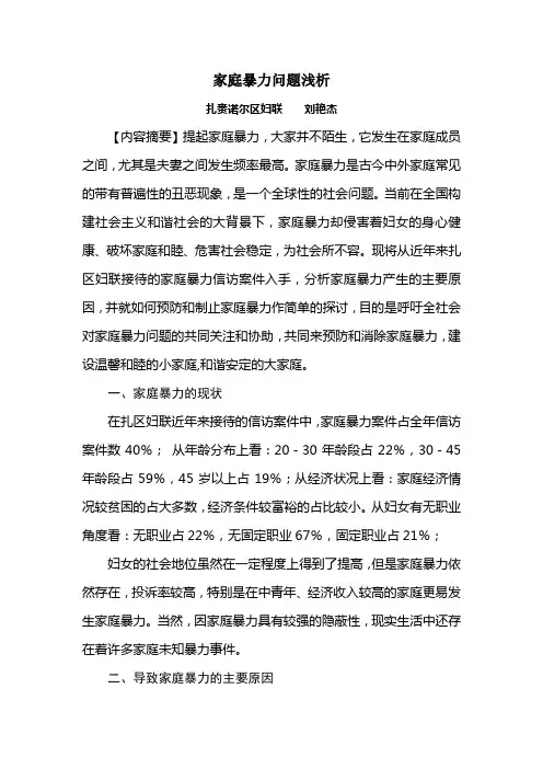 家庭暴力论文