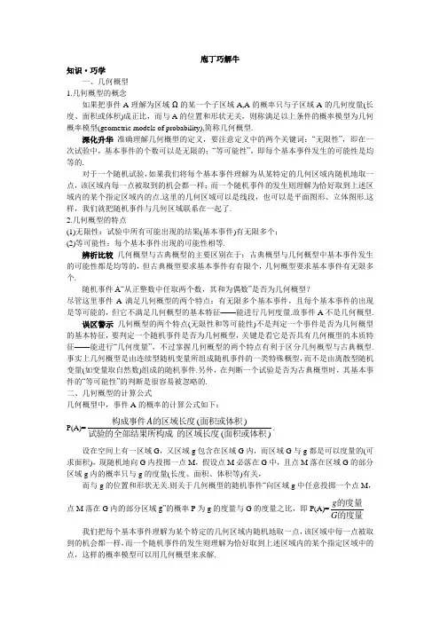 最新人教版高中数学必修3第三章《几何概型》教材梳理
