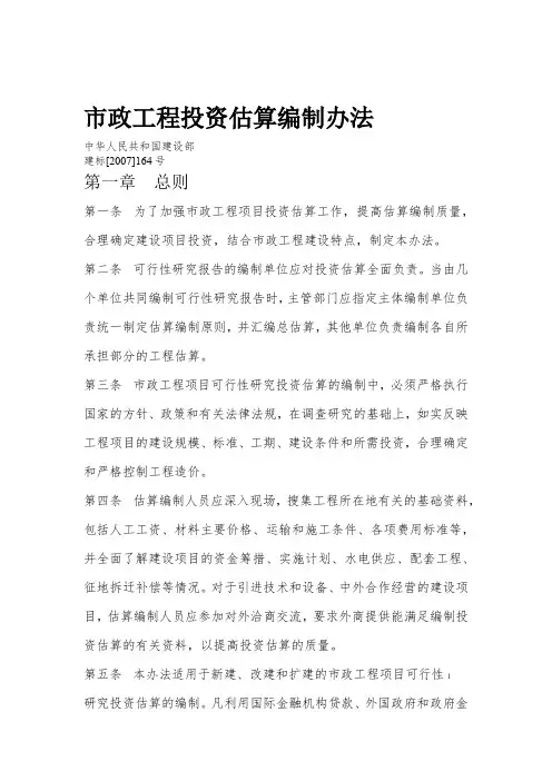 市政工程投资估算编制办法