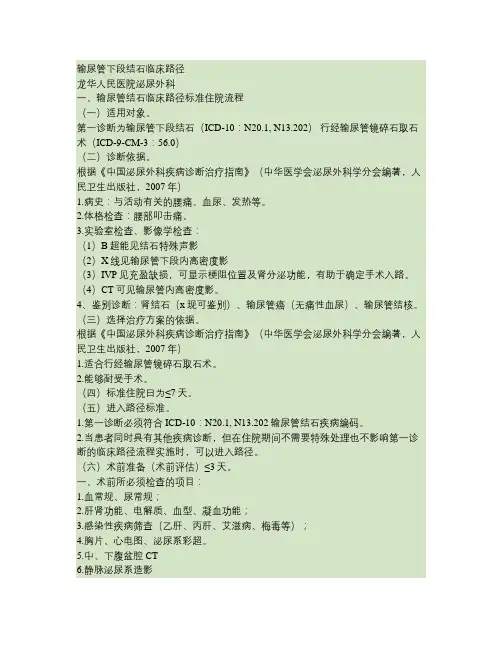 输尿管结石临床路径住院流程概要