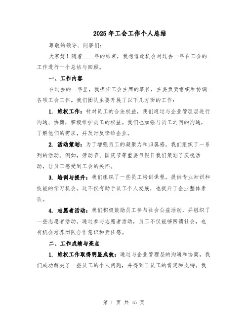 2025年工会工作个人总结（六篇）