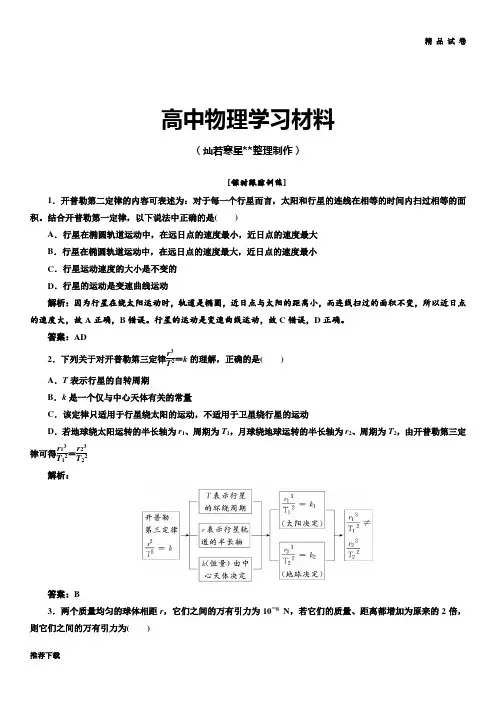鲁科版高中物理必修二第5章第1节课时跟踪训练