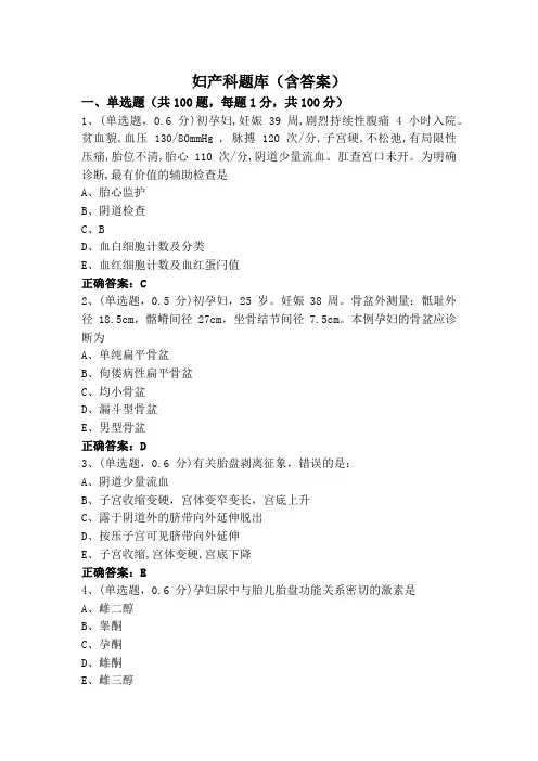 妇产科题库(含答案)