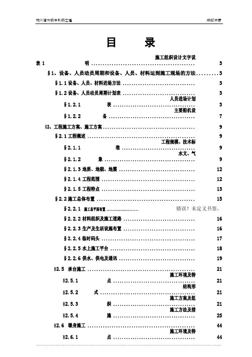 杭州湾跨海大桥施工方案(现投标,最新版)