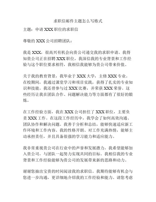 求职信邮件主题怎么写格式