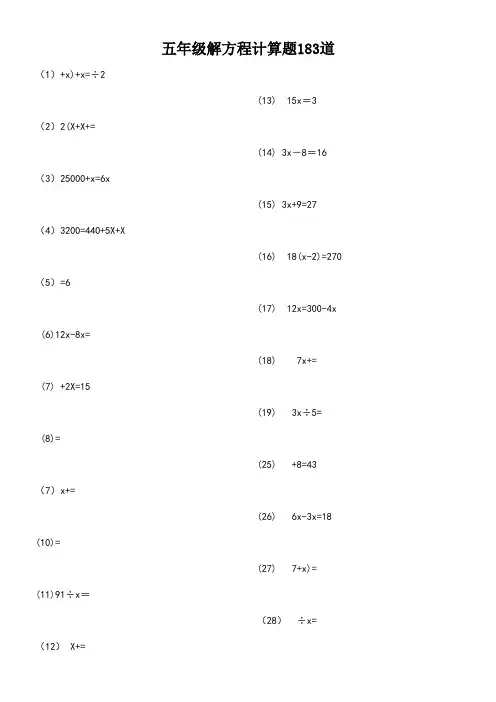 小学五年级数学解方程计算练习题道