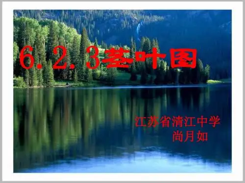 (201907)高中新课程数学必修3--茎叶图ppt课件