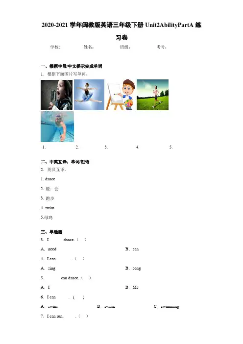 2020-2021学年闽教版英语三年级下册Unit2AbilityPartA练习卷